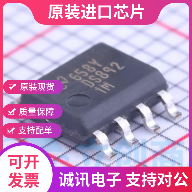 DS8921MX专业芯片配单现货