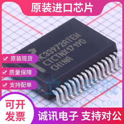 MC33972ATEWR2专业芯片配单现货