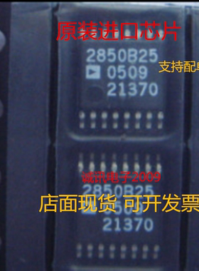 ADN2850BRU25-RL7 2850B25 贴片TSSOP 双通道  原装正品