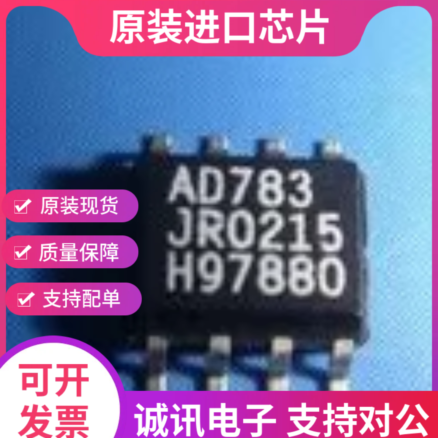 AD783 AD783J AD783JR SOP8 高速单芯片采样保持放大器芯片 全新