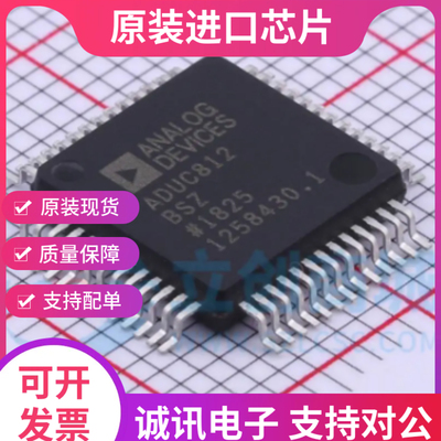 ADUC812BSZ  QFP52 模拟微控制器芯片12位8通道双通道  全新原装