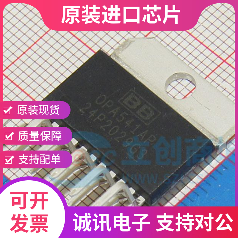 OPA541AP专业芯片配单