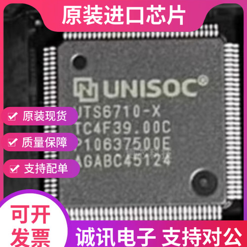 UTS6710-X  QFP128  液晶电视主板驱动/主板解码芯片  全新