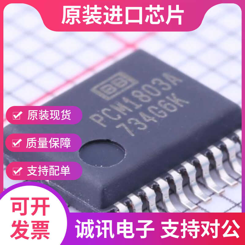 PCM1803ADBR 丝印PCM1803A SSOP20 音频数码转换器 全新原装