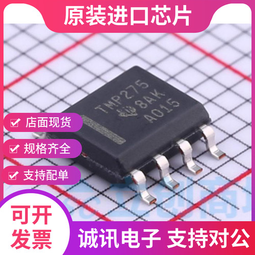 TMP275AIDR专业芯片配单现货