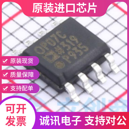 全新OP07 OP07C OP07CS 超低失调电压运算放大器芯片 可直拍 SOP8