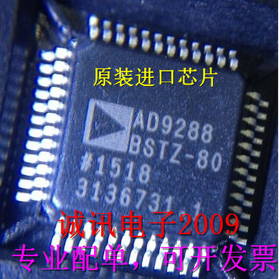 全新AD9288BSTZ-80 双核8位单芯片采样模数转换器ADC LFQP48芯片