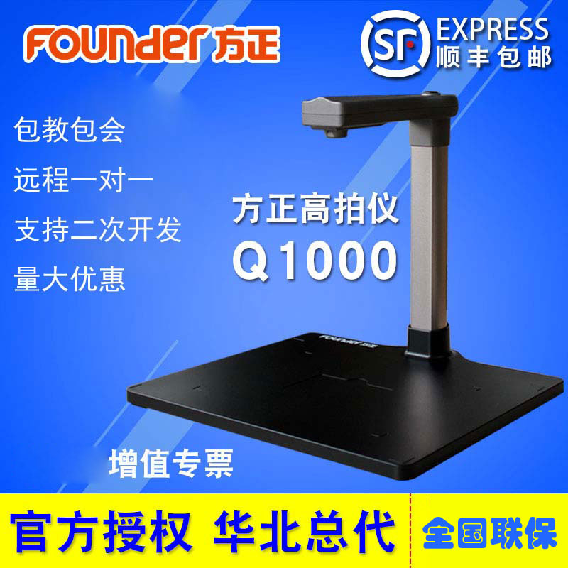 方正高拍仪q1000Q1800A3A4高速