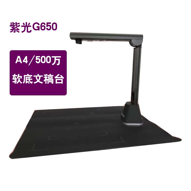 紫光高拍仪G650/G660/G750/G760/G790/G880高清拍摄仪文件A4/A3文件拍摄仪pdf文件扫描仪 办公设备/耗材/相关服务 扫描仪 原图主图