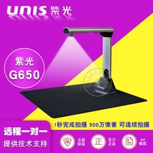A3文件拍摄仪pdf文件扫描仪 G750 紫光高拍仪G550 G650 G760 G660 G790高清拍摄仪文件A4