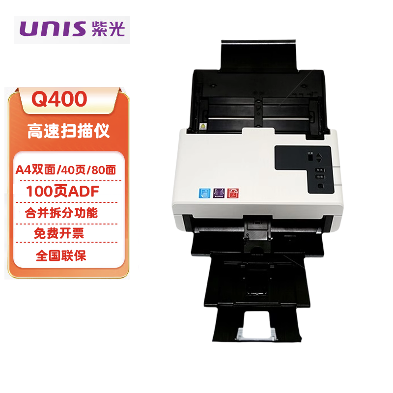 紫光Q400高速双面扫描仪40页/80面/分钟A4连续扫描PDF文件高清高速办公文件扫描