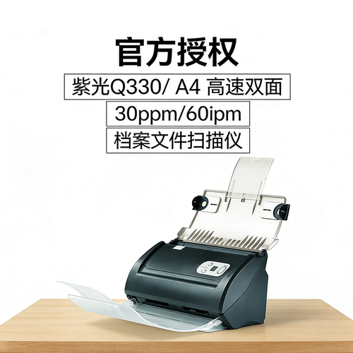 紫光Q330高速双面扫描仪A4/30/60
