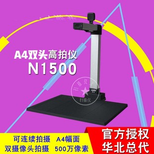 紫光N1500高拍仪A4幅面双头文件拍摄仪高清高速扫描仪主头500万像素副头200万