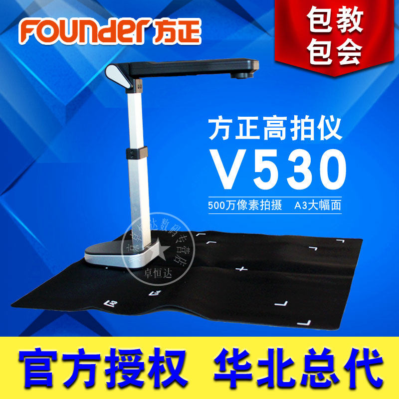下单立减方正高拍仪V530 A3 500万高清 金属伸缩杆