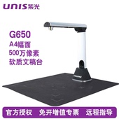 G760 紫光高拍仪G650 A3文件拍摄仪pdf文件扫描仪 G790 G750 G880高清拍摄仪文件A4 G660