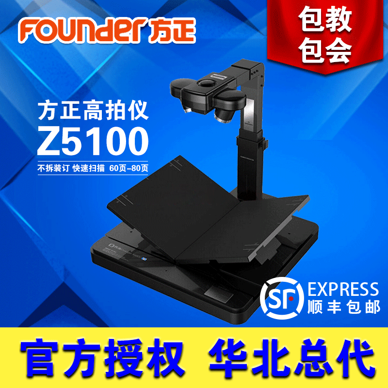 方正Z5100书籍扫描仪成册扫描仪1000万像素A4幅面双镜头V型托盘
