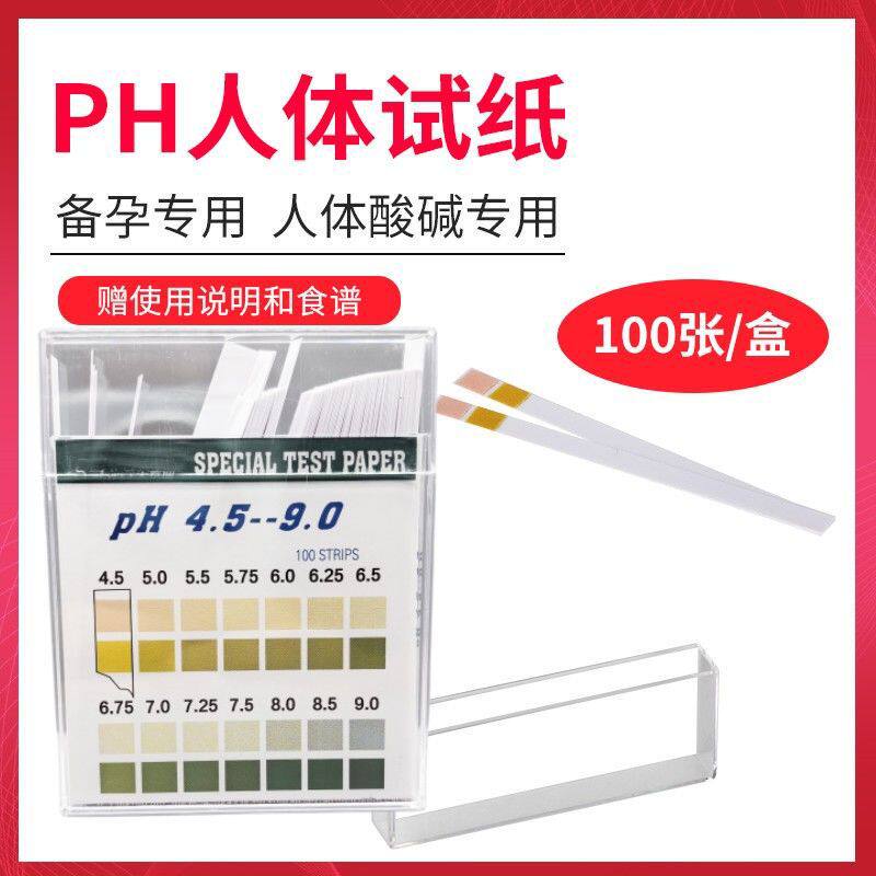 PH酸碱试纸测人体唾液酸碱度备孕专用高精度测试纸100次