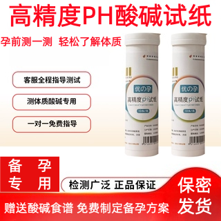 高精度PH试纸唾液尿液酸碱检测