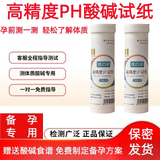 高精度PH试纸唾液尿液酸碱检测