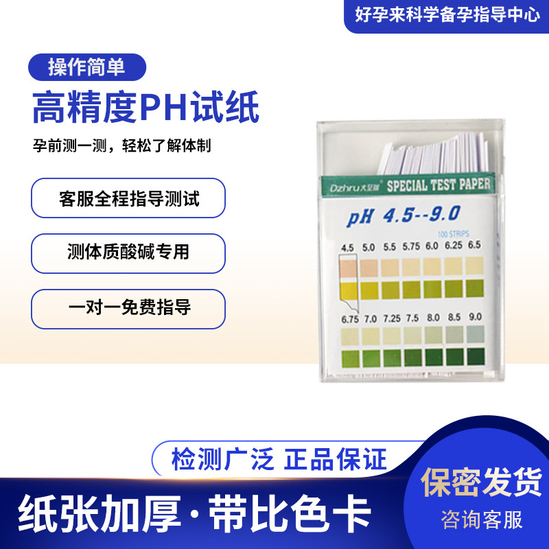 PH酸碱试纸测人体唾液酸碱度备孕专用高精度测试纸100次