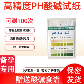 ph试纸测人体唾液尿液备孕酸碱度