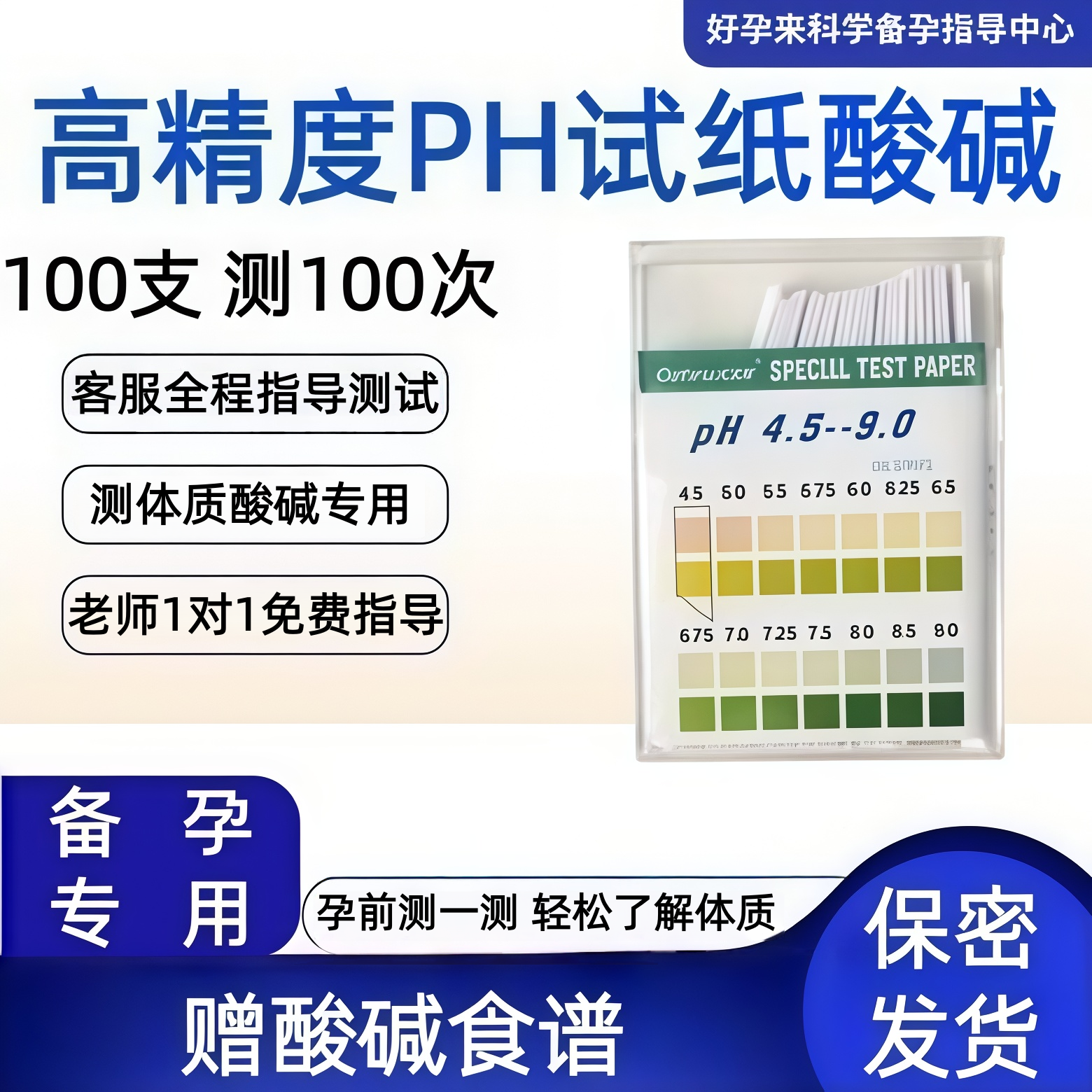 大至瑞ph试纸测唾液尿液备孕专用
