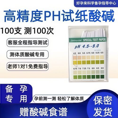 测酸碱体质ph试纸测唾液备孕专用