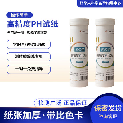 ph酸碱试纸测人体唾液水质羊水尿液酸碱度备蓝备粉ph高精度试纸