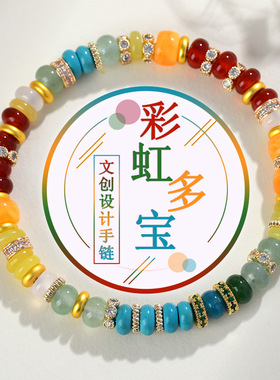 「初见」天然石彩虹多宝手链原创时尚女士新爆款彩色小巧手串饰品