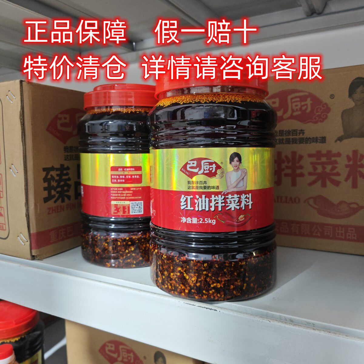 巴厨红油拌菜料2.5kg重庆油泼辣子辣椒油麻辣红油凉皮凉面凉拌调