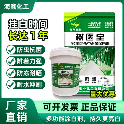 果树树干专用涂白剂免稀释
