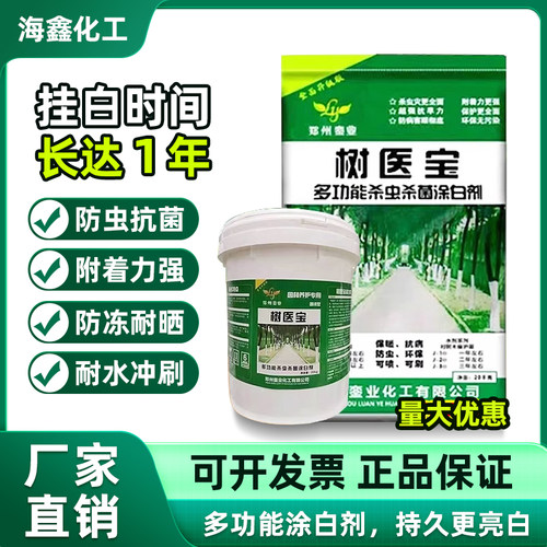 果树树干专用涂白剂免稀释
