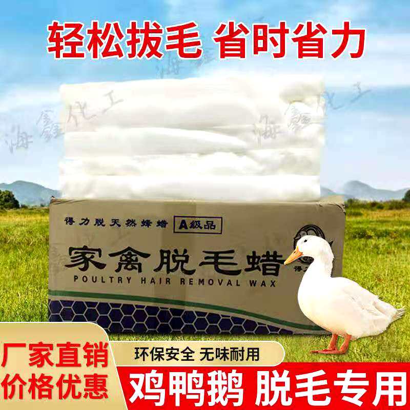 A级得力脱环保无味耐用去除鸡鸭松香