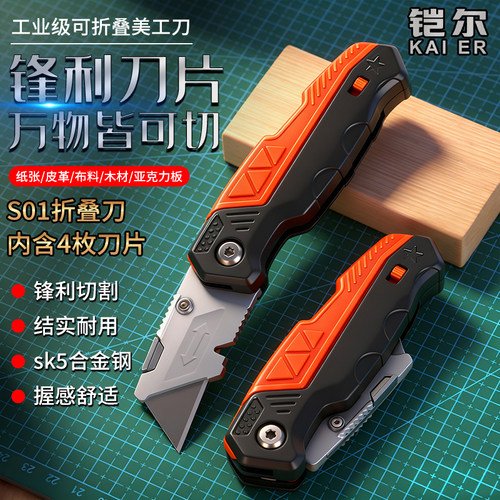 折叠便捷加厚锋利美工刀