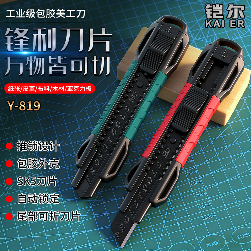 加厚包胶重型美工刀抗摔锋利