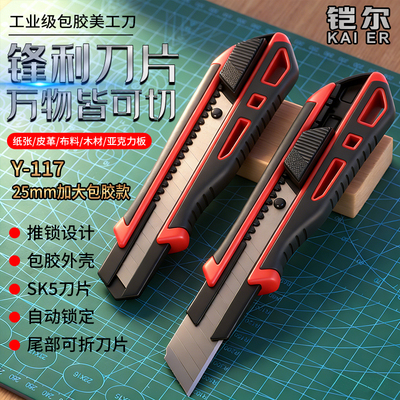25mm大号包胶加厚锋利美工刀