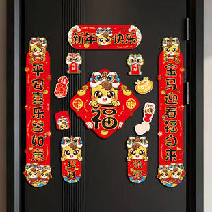 2026马年新年创意卡通磁吸对联春节家用入户防盗门福字装饰春联