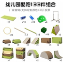 幼儿园体能大循环器械跑酷训练体能运动器材户外组合感统训练游戏