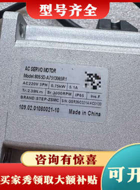 议价之山750W伺服电机，型号80S5D-A7513065R1，议价