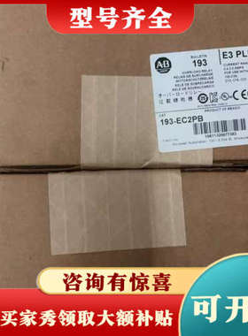 议价AB罗克韦尔 193-EC2PB E3 PLUS过载继电器议价