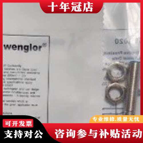 议价威格勒接近开关I08H001/I08H004/I08H007可维修