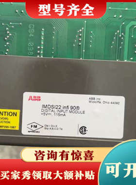 议价ABB贝利IMDSI22 inif 90数字输入模块议价