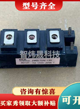 议价2MBI75N-120 2MBI100N-120议价