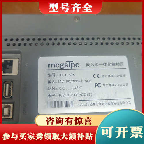 议价昆仑通态触摸屏，型号TPC1062K，，成色如图，，议价