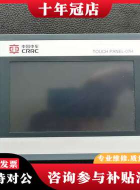 议价合信触摸屏COTRUST TP07，成色漂亮，功能正常。可维修
