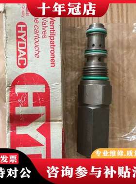 议价HYDAC贺德克FLUTEC插装溢流阀，型号DMVE-G1/可维修