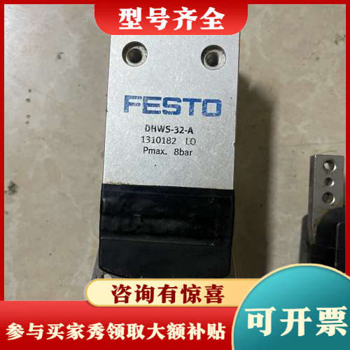 议价费斯托手指气缸DHWS-32-A议价