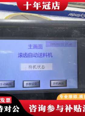 议价金玺工业触摸屏SUP043ARG1，4.3寸，，2个可维修