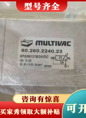 议价multivac莫迪维克80260224023电控阀议价