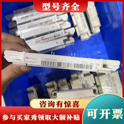 议价FF600R12ME4 FF600R17ME4 英飞凌拆议价